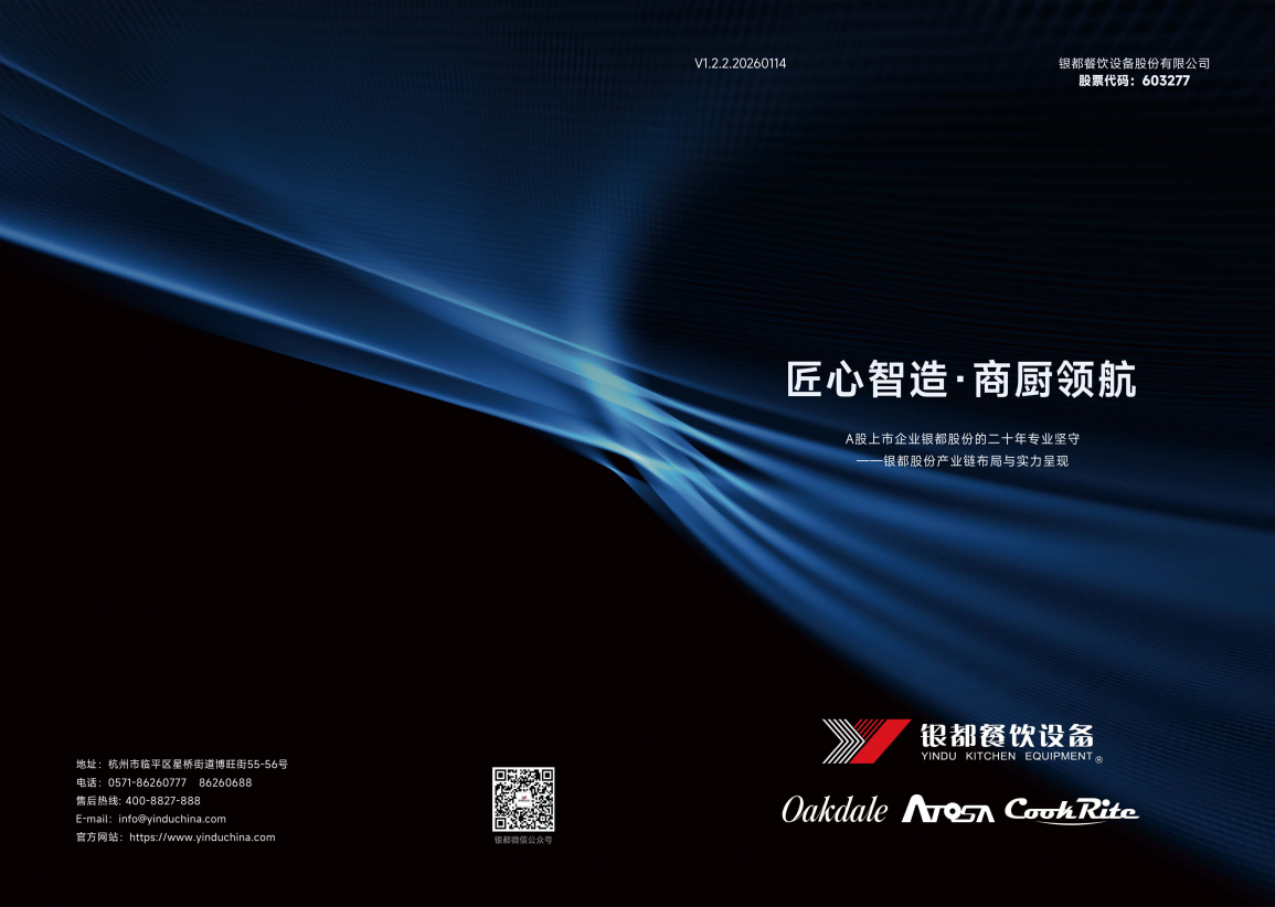 银都内销宣讲画册